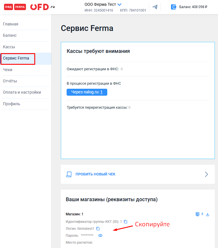 Логин и пароль в ЛКК Ferma