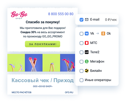 Пример брендированного чека